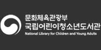 문화체육관광부 국립어린이청소년도서관 national library for children and young adults