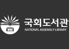 국회도서관 national assembly library