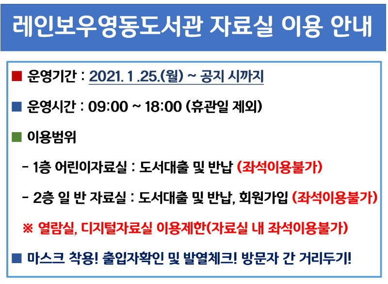 1월 25일 자료실 단계적 개방 안내문.jpg