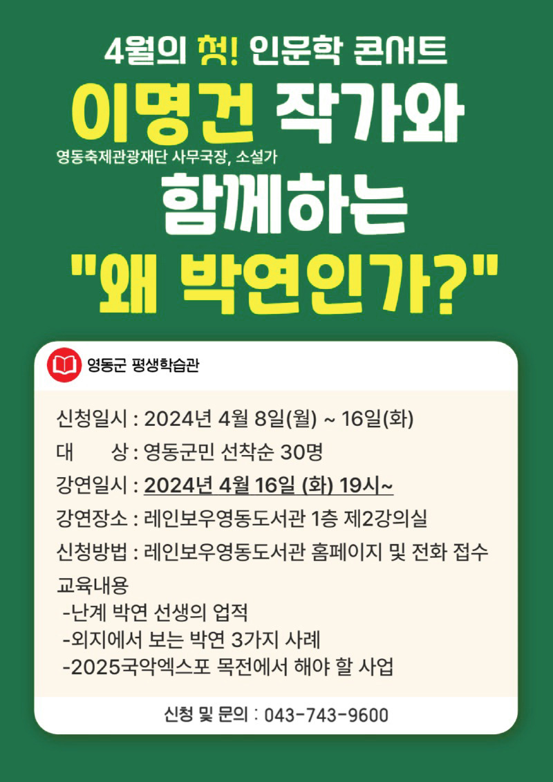 인문학 콘서트 포스터