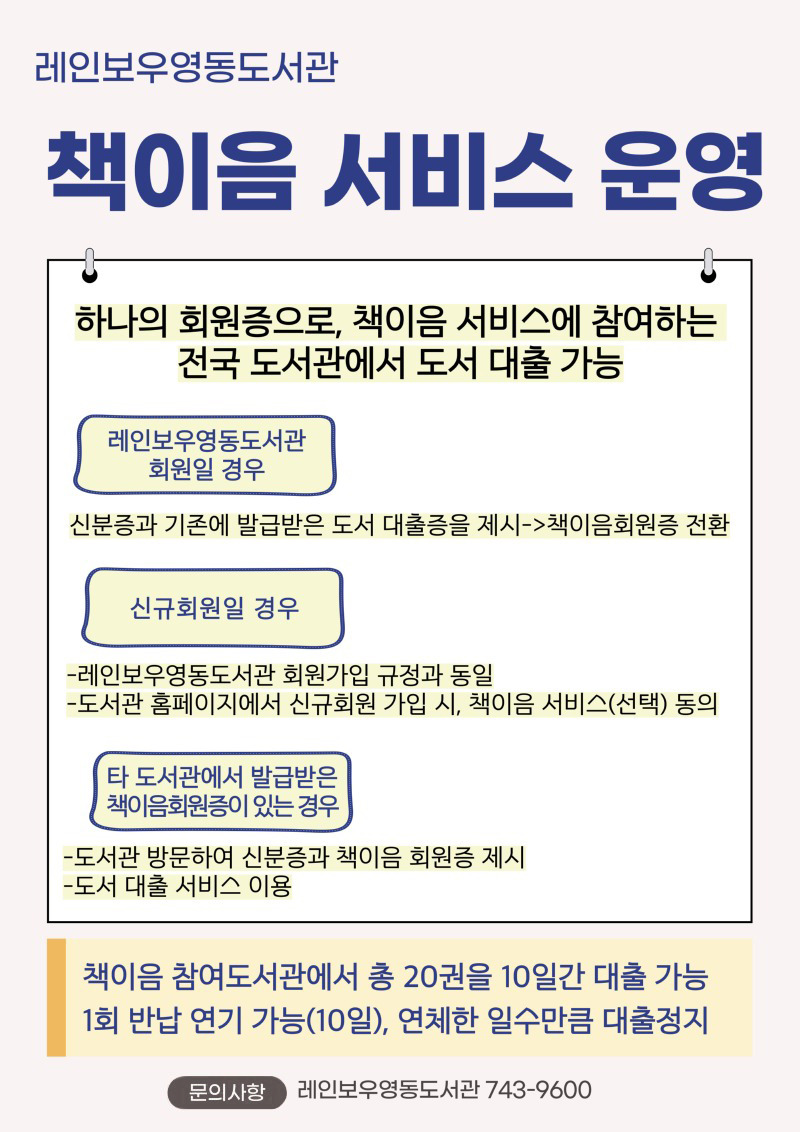 책이음서비스 운영안내