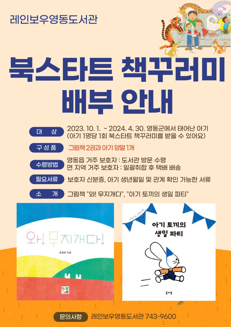 북스타트 책꾸러미 배부 안내 포스터