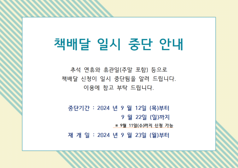 책배달 일시 중단 안내001.gif