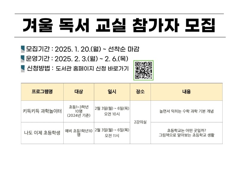 겨울독서교실안내문.pdf_page_1.jpg