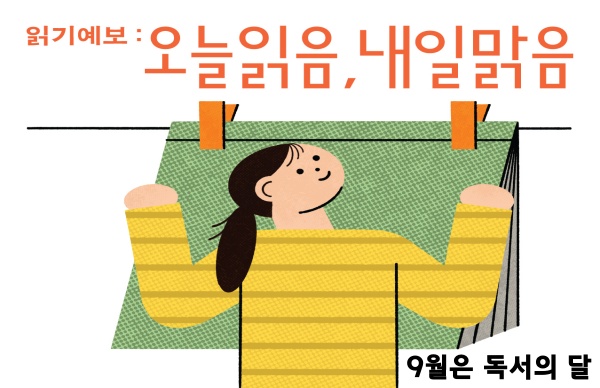 독서의달