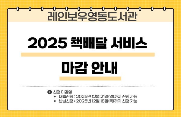 책배달마감 안내