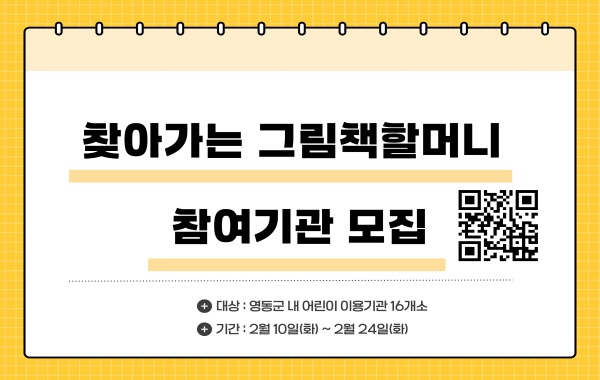 찾아가는 그림책할머니 참여기관 모집