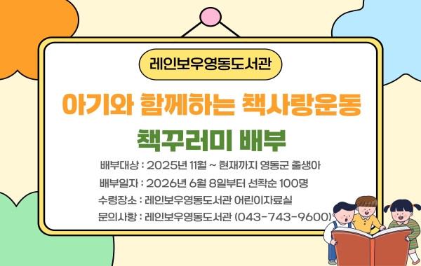 아책사 책꾸러미 배부 안내