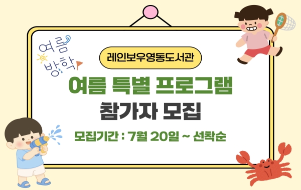 여름특별프로그램