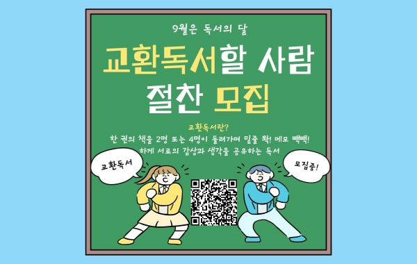 독서의달 교환독서